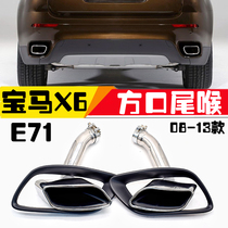 Suitable for old models BMW X6E71 exhaust pipe retrofit square end larynx trim frame stainless steel X6M tailmouth