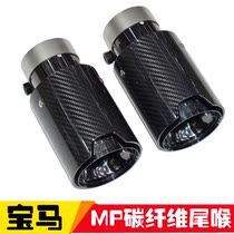 Hot sell universal BMW 123456 series exhaust pipe retrofit bilateral single out carbon fiber M Peytail larynx B58MP exhaust