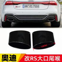 Suitable for Audi RS7 C8 A6 A7 A7 exhaust pipe double out large diameter oval stainless steel car tailpipe