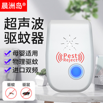 Ultrasonic electric mosquito repellent plug-in household childrens smart portable dormitory room mosquito killer sweep light automatic