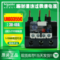 Original Schneider thermal overload relay 30-40A LRD3355C LRD3357C3353C Overload protection