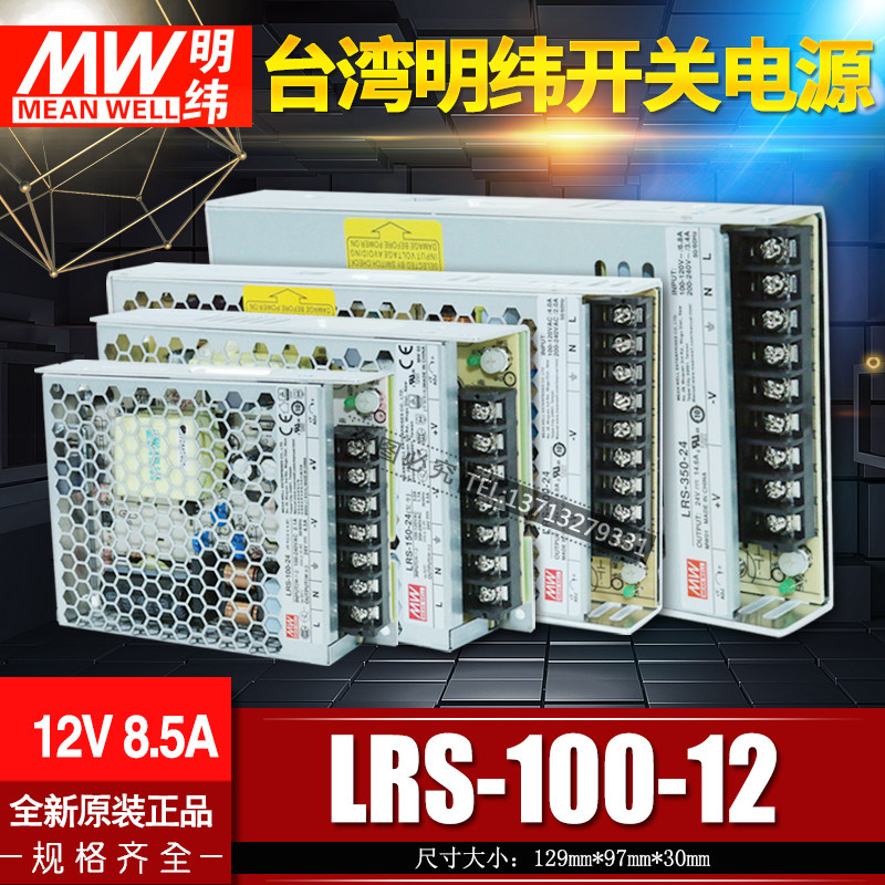 Original fit MEAN WELL Taiwan Mingwei switching power supply LRS-100-12 24V36V 100W 12V 8 5A