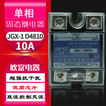 Spot Oufu single phase solid state relay 10A JGX-1 D4810A DC control AC JGX-4810DA