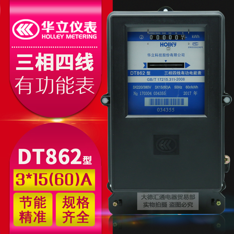 Original Hangzhou Huali three-phase four-wire active energy meter meter DT862 3*15(60)A spot