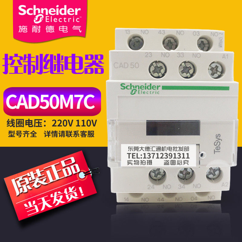 Schneider AC contactor-type relay CAD50M7C F7C AC220V 110V AC220V 5 often open