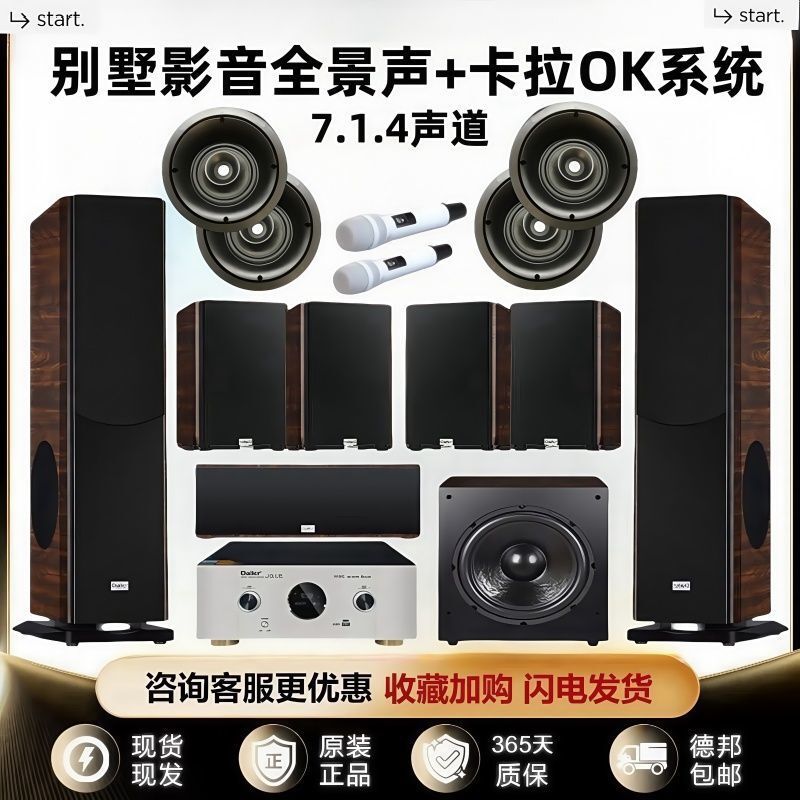 Daughter-Ear Professional 7.1.4 Panoramic Sound Home Theater Karaoke Stereo Surround Speaker 5.12 Shadow K System Audio
