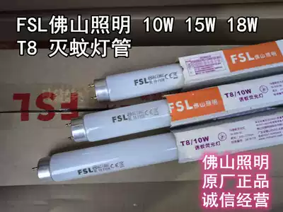 FSL BL T8 F10WF15WF18W mosquito killer tube mosquito repellent fluorescent light fly killer violet blue light