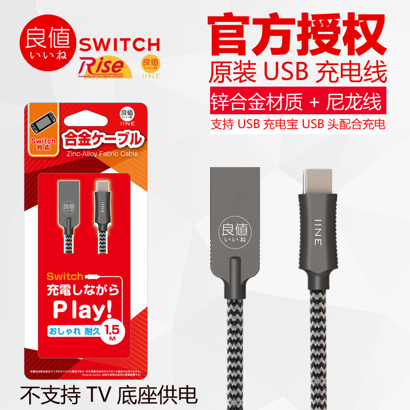 Iine良值原装任天堂switch充电器ns电源配接器usb充电线ns配件