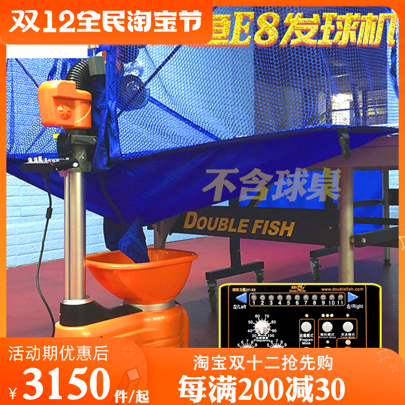 Pisces table tennis ball machine E8 home professional training device table tennis ball machine ball machine floor type