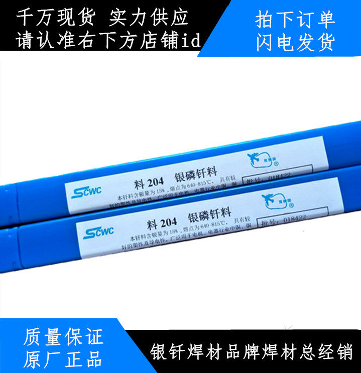Material 204 15% silver electrode HL204 silver wire BCu80PAg phosphor copper silver solder 2 0 2 5 3 0mm