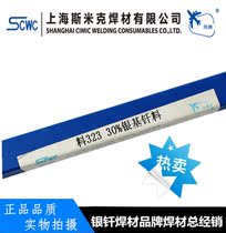30% silver electrode HL323 SILVER-BASED brazing filler metal silver-containing 30 silver wire 1 5 2 0mm CIMIC silver electrode
