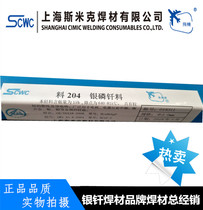 Shanghai Smike silver 15% silver electrode HAG-15B silver welding wire material 204 silver phosphorus brazing material BCu80AgP