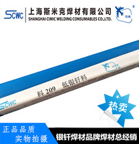 Air conditioning refrigerator copper tube Silver electrode SMIC 2%wire BCu91PAg HL209 solder 2 0mm