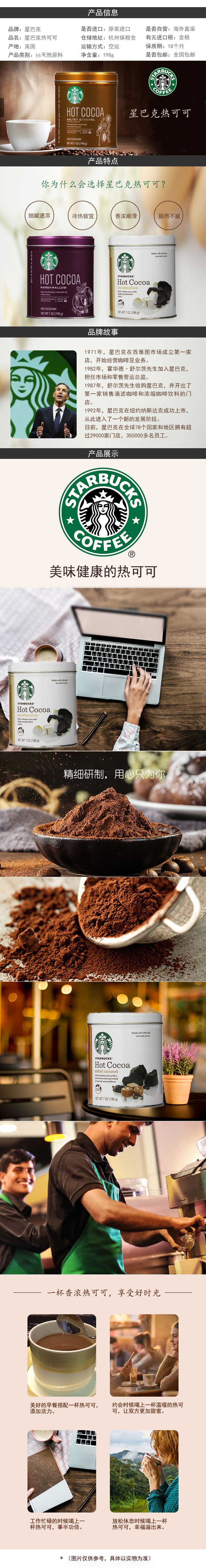 Кофе порошковый starbucks美国进口星巴克双倍巧克力热可可粉罐装薄荷即速溶浓缩
