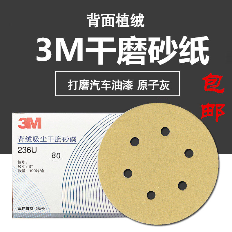 3M disc polished sandpaper 5 inch 6 holes Car dry frosted paper flocking sand sheet gas mill round dry sand disc