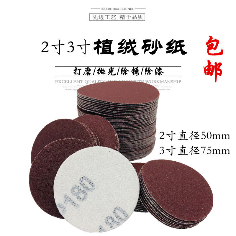 Flocking sandpaper piece 2 inches 50mm pneumatic grinding machine dry sand paper disc woodworking 3 inches 75mm round sand paper