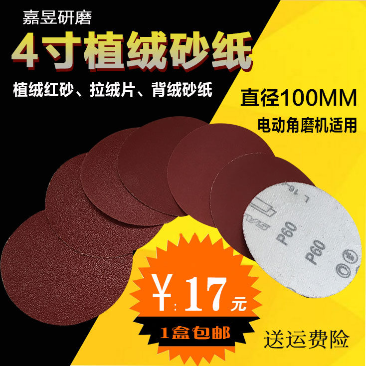 4 inch 100MM flocking sandpaper air machine self-adhesive fluffing sheet angle grinder sandpaper sheet grinding disc polishing sheet