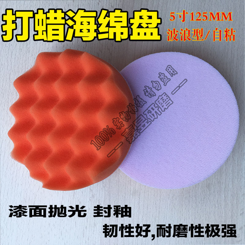 Car Beauty Beating Wax Sponge Polishing Machine Self-Adhesive 4 Inch 5 Inch Pneumatic Waxing Machine Special Sponge Wheel Polishing Disc