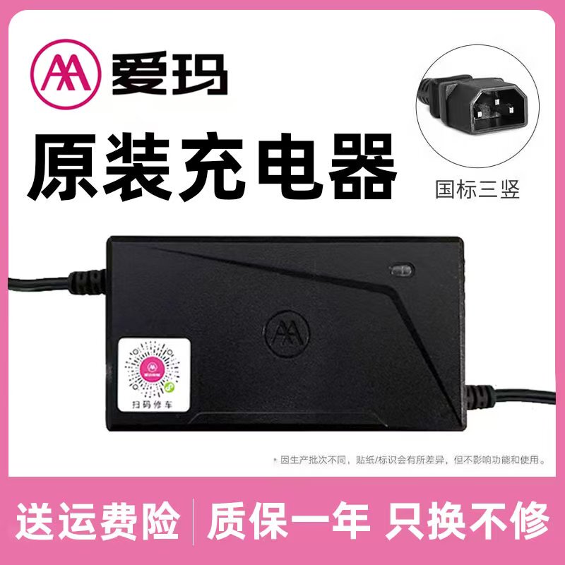 Original Official Genuine Emma Electric Vehicle Charger, Original Factory 60V 48V 12Ah 72V 20Ah, Automatic Shut-Off When Fully Charged