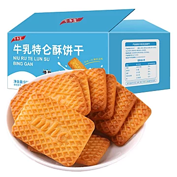 【50包】特浓牛乳特仑酥饼干