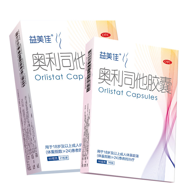 鲁南益美佳奥利司他胶囊减肥正品抗肥胖瘦身排油丸便秘官方旗舰店