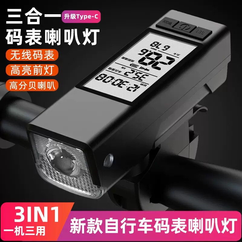 Bicycle Computer Three-In-One Wireless Speedometer Horn Headlight Integrated Speedometer Mountain Bike Cycling Odometer Bicycle Computer Three-In-One Wireless Speedometer Horn Headlight Integrated Speedometer Mountain Bike Cycling Odometer