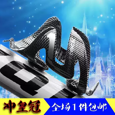 Special bicycle water bottle rack carbon fiber strength water Cup clip bicycle water cup holder mountain bike water bottle holder