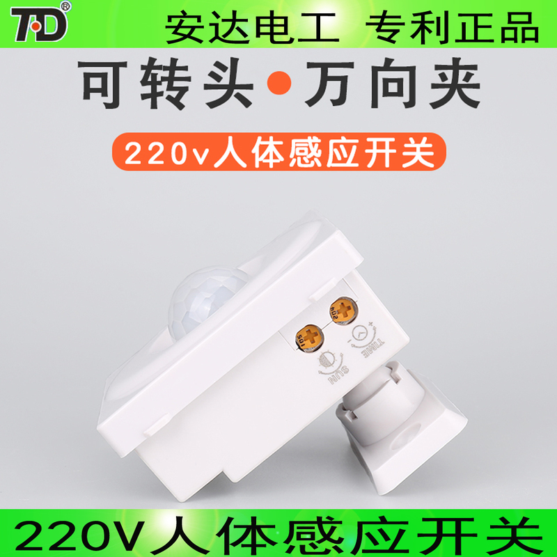 Tuanda 220V Infrared Human Body Sensor Switch, Adjustable Direction, Energy-Saving Lamp, Led Lamp Controllable Sensor