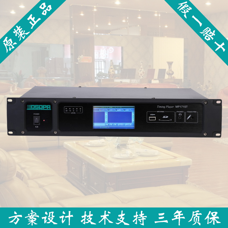 DSPPA Disp MP 1715T program timing player factory school campus on target playback ringtone