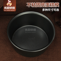 Round non-stick fixed bottom cake mold 6 8 inch light cheese cheese Chiffon cake mold diy baking mold