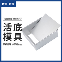 Square live bottom cake mold 6 8 10 inch Living bottom mold aluminum alloy Qi wind mousse cake baking mold