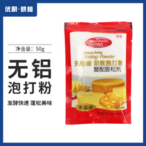 Angqi 100 Drilling Without Aluminum Harm Double Effect Bubble Powder 50g Protein Stabilizer Cake Preparation Baking Raw Material