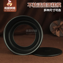 Thickened non-stick live bottom cake mold 6 8 10 inch cheese mousse Chiffon cake mold diy baking mold