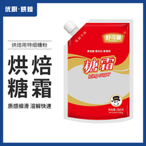 Schulemante fine sugar powder sugar cream 250g original white sugar powder fine granulated sugar cake bread decorated baking raw material