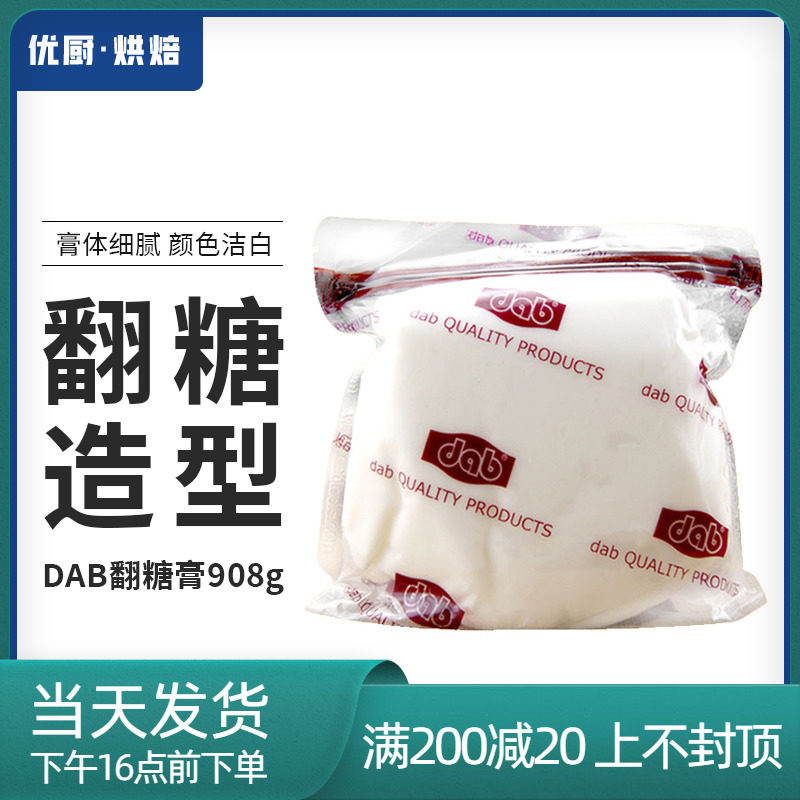 British Derberdab Import of sugar paste 908g Porcelain White Dry Pesto sugar cake Decorative Sugar Leather Waterproof
