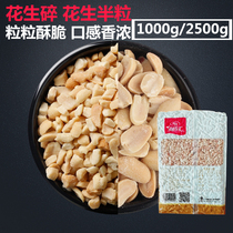 Original roasted ground peanuts 1000g2 5kg fried half-grain peanuts fried yogurt nougat snowflake pastry baking raw materials