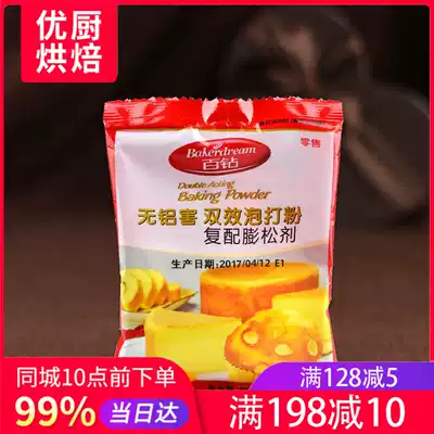 Angie Baizuan aluminum-free double-effect baking powder 50g protein stabilizer cake preparation baking raw materials