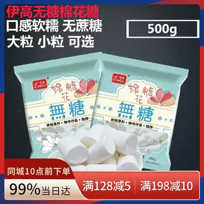 Yigao sugar-free marshmallow white 500g snowflake crispy beef candy diy material beef rolling cake raw material