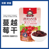 Carra Farm Cranberry Dry 100g500g1 kg Bull Rolling Sugar Snowflake Crisp Baking Biscuit material bread