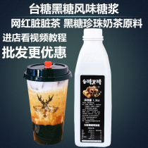 Taiwan Taiwan Sugar Brown sugar syrup Milk tea special brown sugar Pearl milk Antler Alley dirty tea flavor syrup
