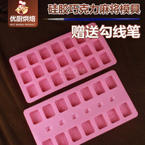 Silicone chocolate mahjong mold Easy release thirteen million mahjong cake mold baking mold
