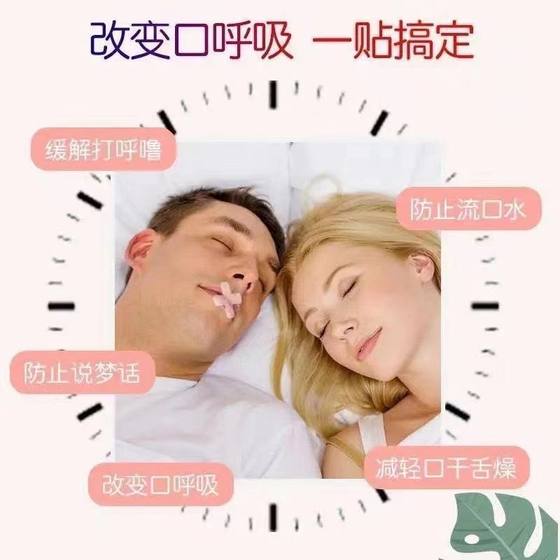 防止嘴巴闭口呼吸矫正器睡眠胶带封嘴封口唇贴闭嘴神器睡觉防张嘴