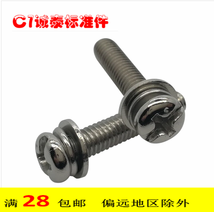 Nickel-plated round head pan head three combination screw cross with pad bolt M3 M4 M5M6 with flat spring washer combination screw