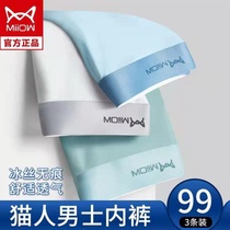  2021 new summer thin mens ice silk underwear seamless boxer shorts boxer briefs comfortable and breathable Xinshitai cat