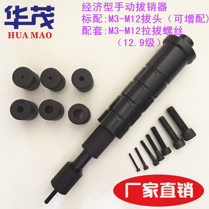 Huamao manual pin puller KNHN internal thread positioning pin cylindrical pin puller repair tool M3-M12