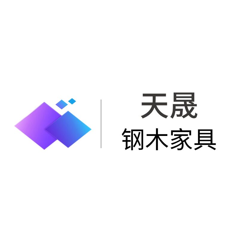 天晟钢木家具的LOGO