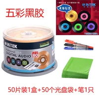 Красочные виниловые 50 таблетки 1 коробка+50 пакет CD+ручка