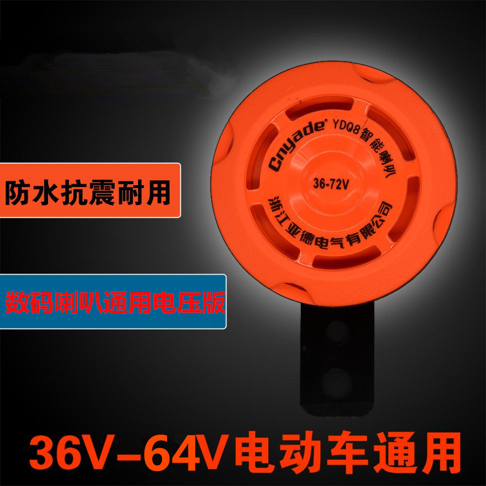 36V 36V to 60 V universal electric car horn three-wheeled electric bottle cart 48v64 waterproof pure copper digital plastic horn