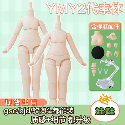 taobao agent YMY Sports Genuine Second Generation Pickled GSC Clay Topatopal User the joint doll handwriting OB11 body