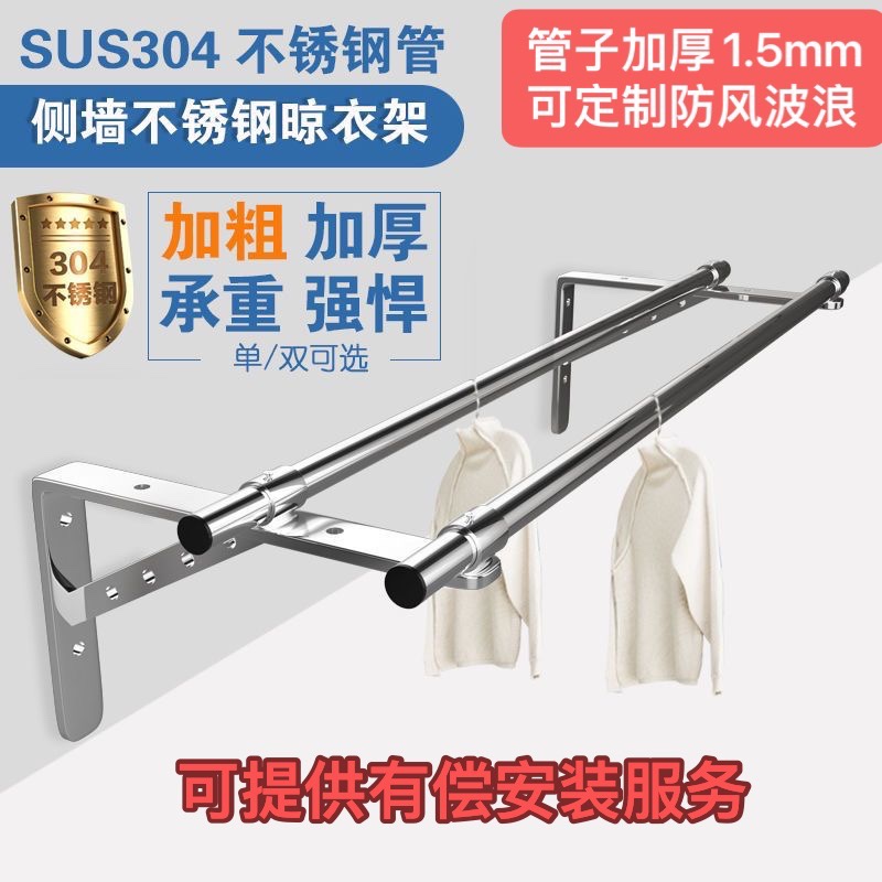 304 stainless steel balcony side loading clotheshorse wall stationary outrigger single lever double bar perforated clothesline tripod-Taobao